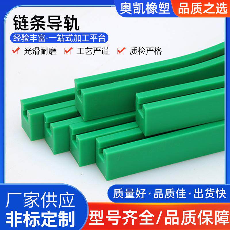 链条导轨T型尼龙导向槽工业运输UPE塑料轨道耐磨条单双排链条导轨