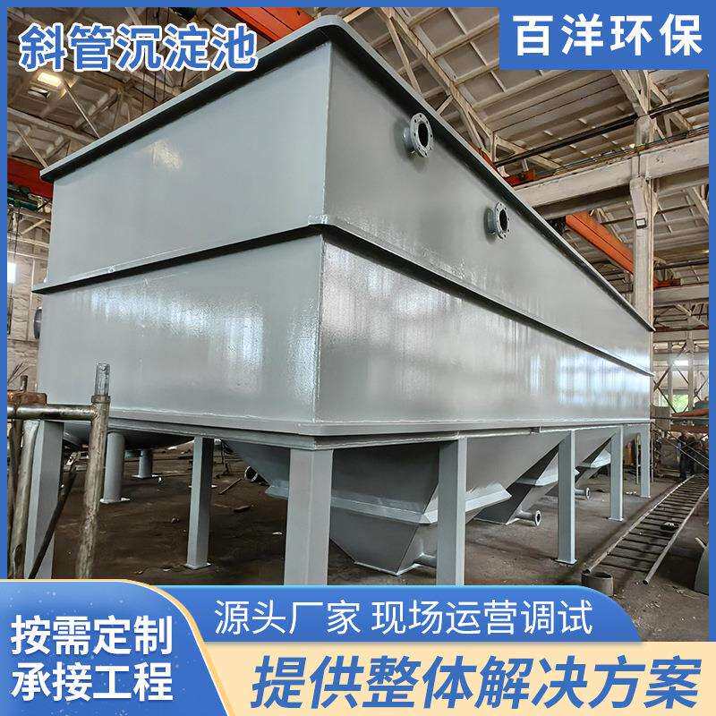 污水斜管沉淀池平流式斜管沉淀池工业污水处理设备斜管沉淀池