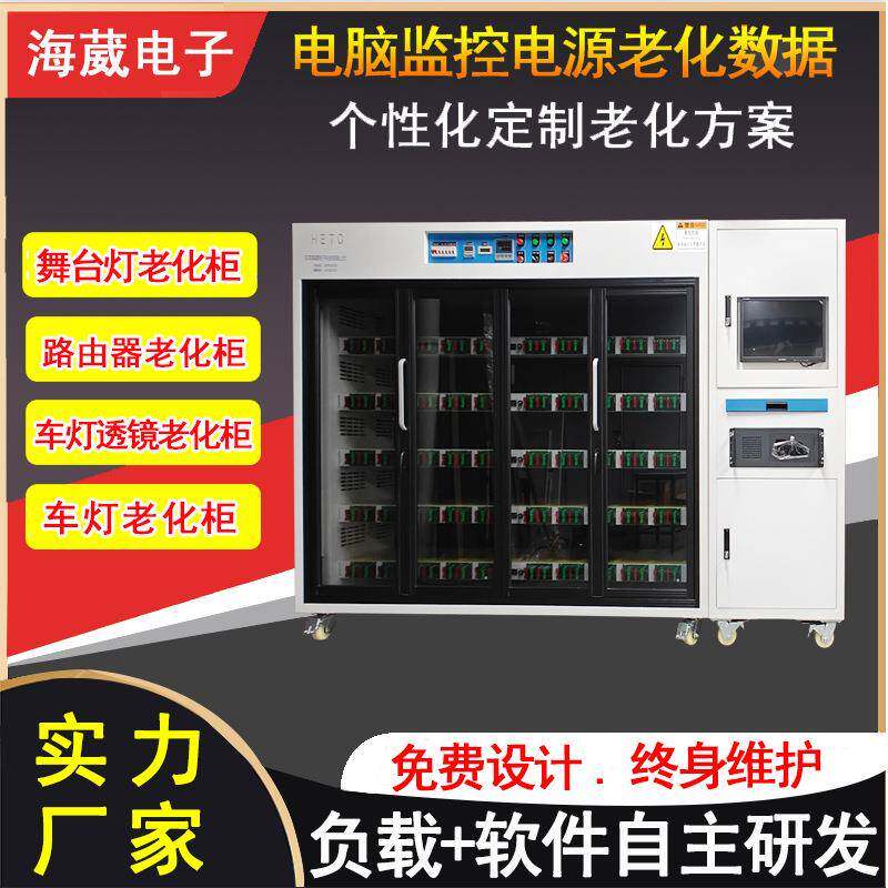 东莞恒温车灯透镜老化柜全新汽车灯老化设备温控型电源老化架