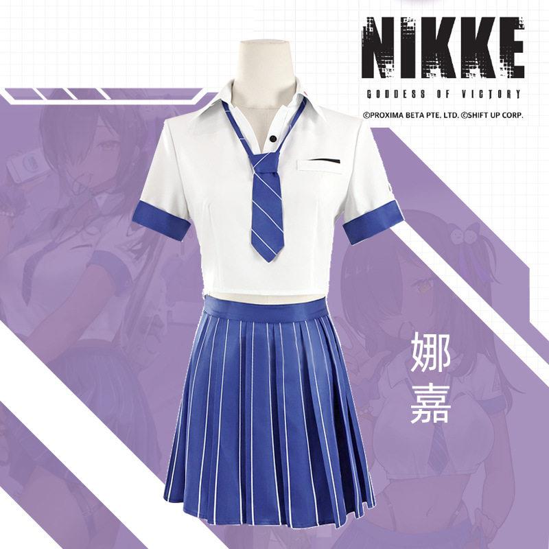 nikke胜利女神那娜嘉cos服女装妮姬JK制服学生装cosplay二次元