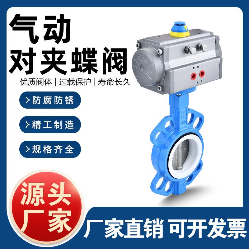 D671F-16Q气动蝶阀四氟对夹式不锈钢阀门DN50 65 80 100 150 200