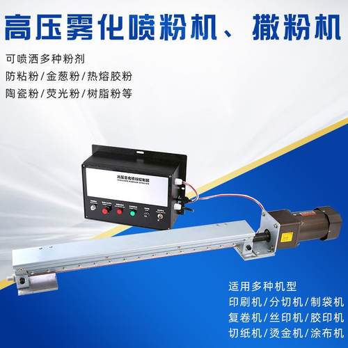 高压雾化喷粉机撒粉机设备厂家印刷包装喷粉装置