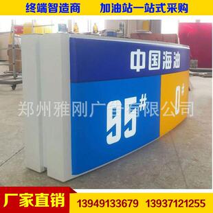 厂家定 制 中国海油加油机油品灯箱 加油机方形灯箱 油机导视牌