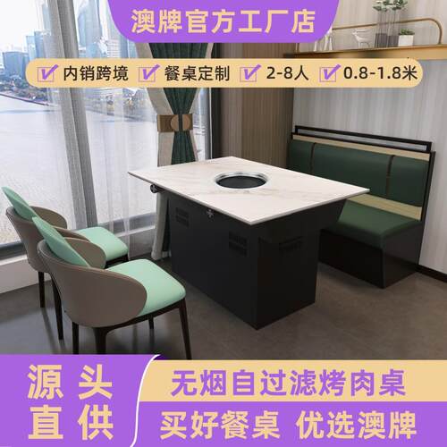 澳牌Z155无烟自过滤净化火锅桌商用自助餐厅BBQ下排烟电烧烤肉桌