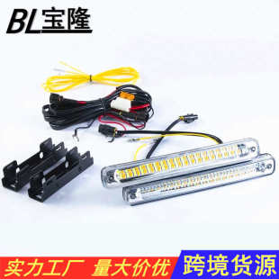 新款 超亮通用防水日间行车灯白转黄 三色汽车LED日行灯带转向流水