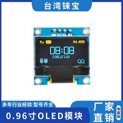 0.96寸oled 4针模块1306驱动12864液晶显示屏 AI小智 OLED屏