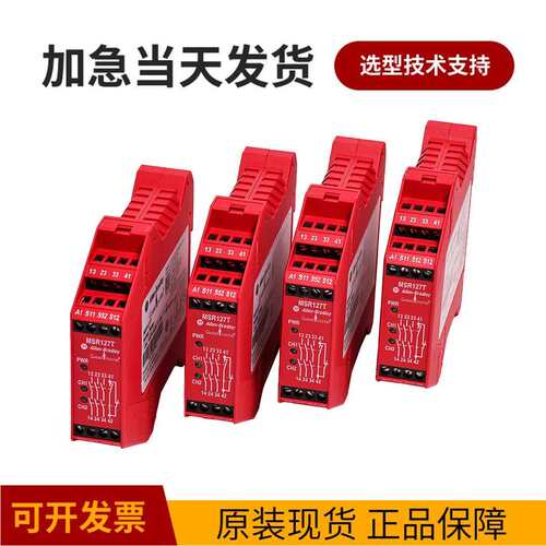 罗克韦尔AB安全继电器MSR127T系列 440R-N23126 原装现货