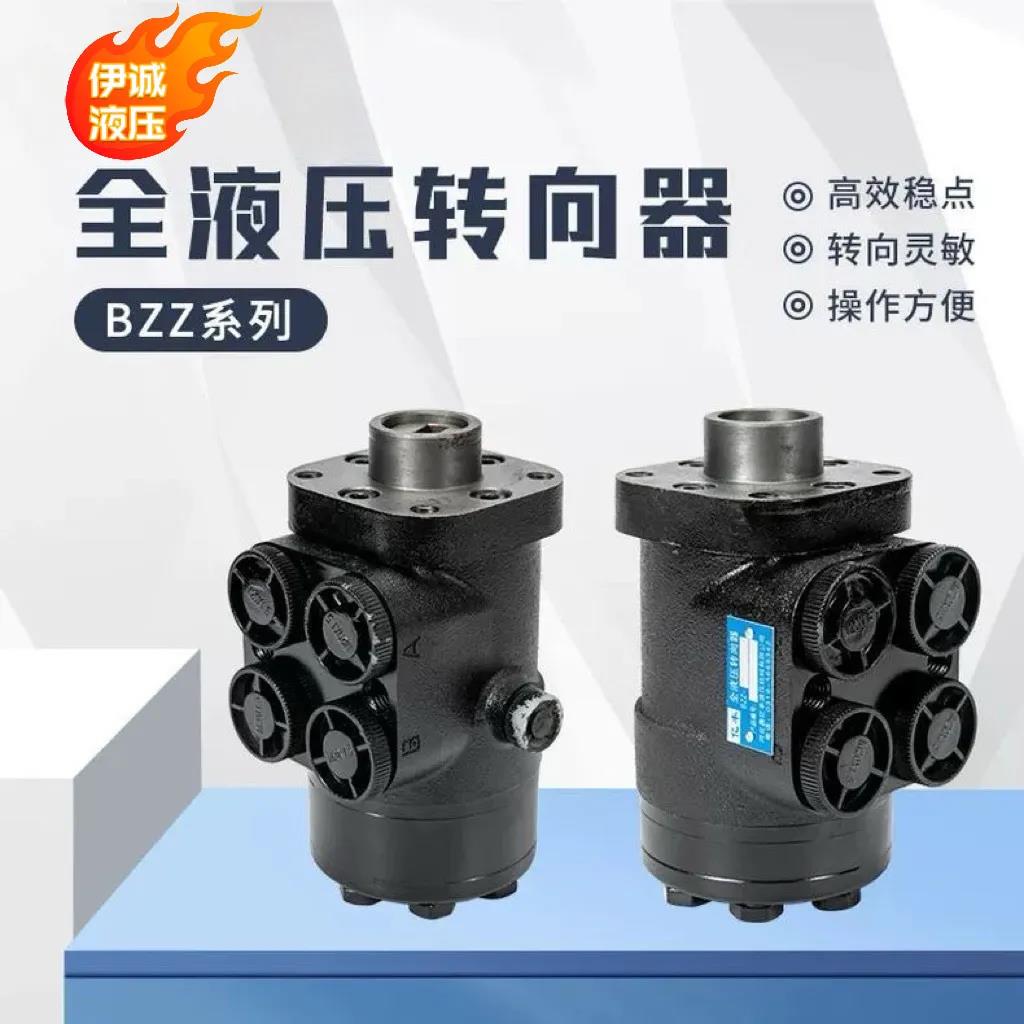 BZZ系列全液压转向器 装载机 叉车拖拉机方向泵小铲车助力油压泵