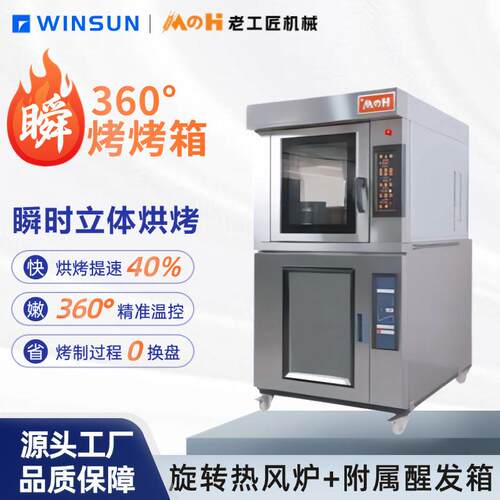 禾麦上烤下醒多功能组合炉商用烘焙热风炉醒发箱发酵面团蛋挞