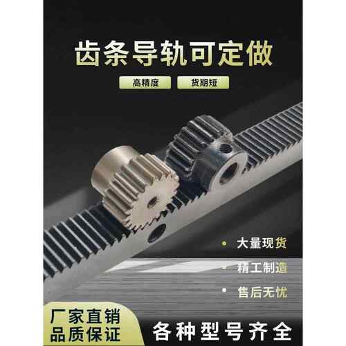 直齿条1模1.5模2模2.5模3模4模齿条凸台齿轮齿条可高频淬火可扩孔