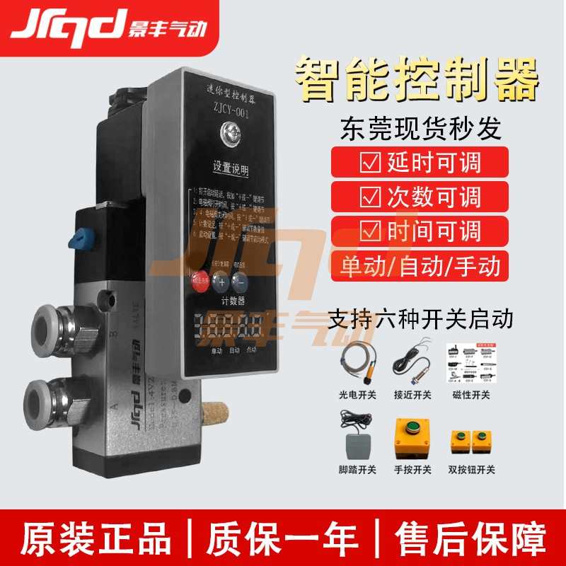 电磁阀气缸智能控制器气动冲床点动自动时间往复设定延时计数设限