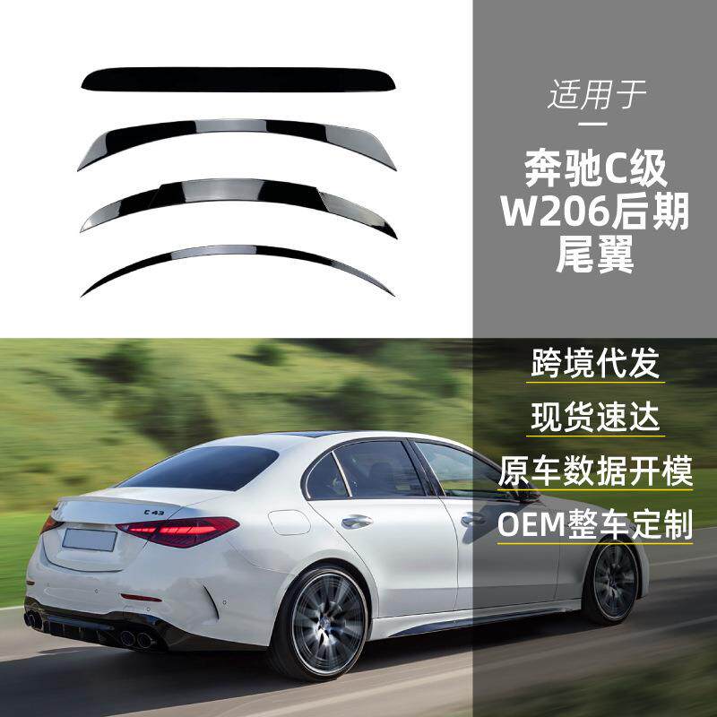 适用奔驰c级w206 c200 c260 c300 c63 amg巴博斯尾翼扰流顶翼改装