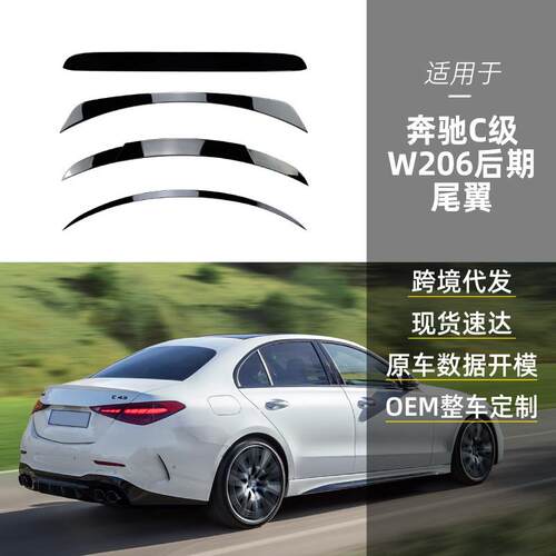 适用奔驰c级w206c200c260c300c63amg巴博斯尾翼扰流顶翼改装