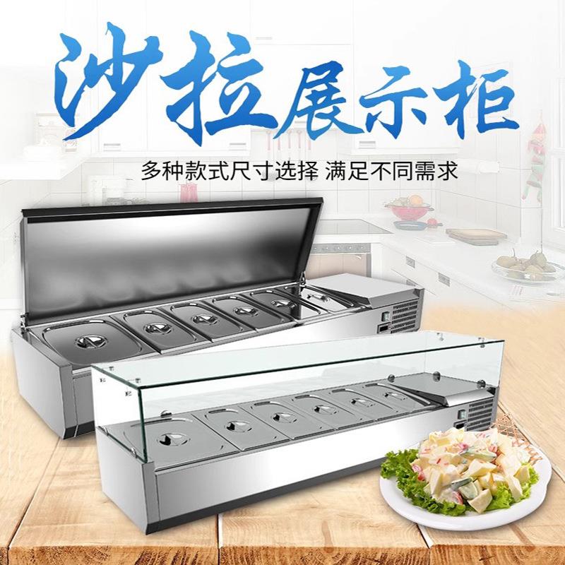 沙拉保鲜柜台式沙拉柜冷藏甜品展示柜玻璃披萨操作台撒料台Shala