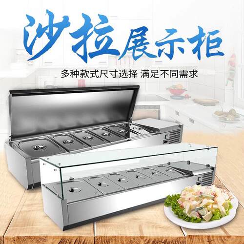 商用台式沙拉台Salad 甜品冷藏柜撒料台玻璃罩披萨台Pizza Work