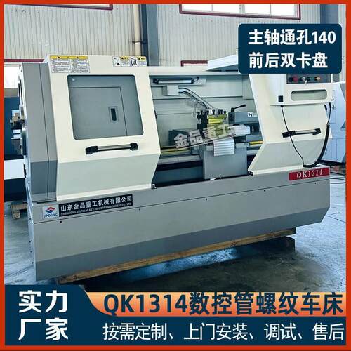 QK1314数控管螺纹车床主轴通孔140大孔径数控车床双卡盘车床