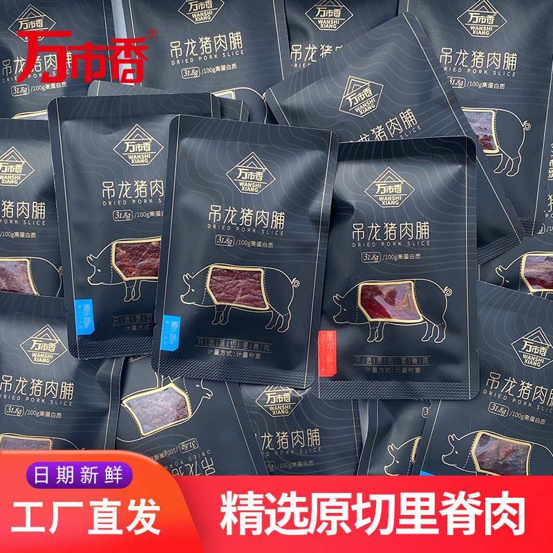 风干猪肉万市香吊龙猪肉脯网红原切猪肉脯川辣爷风干猪肉铺干休闲