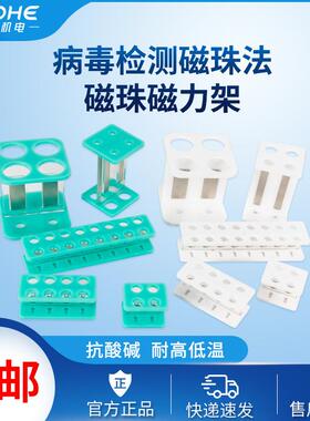 96孔pcr板磁力架1.5ml/2ml/15ml离心管实验室处理生物磁珠分离器
