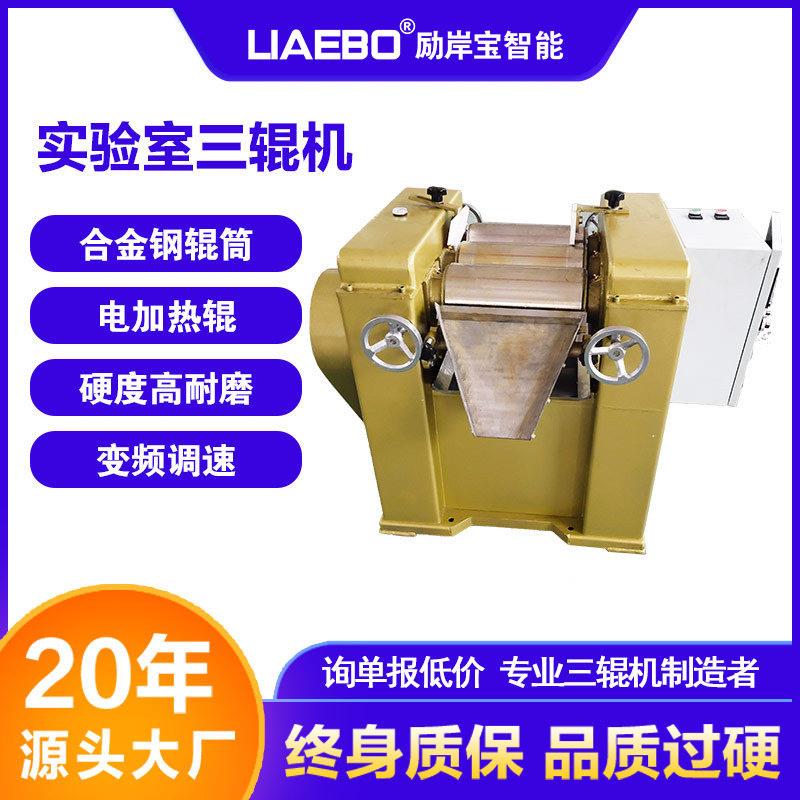 供应 s150电加热耐磨合金钢三辊研磨机 膏体小型实验室三辊机