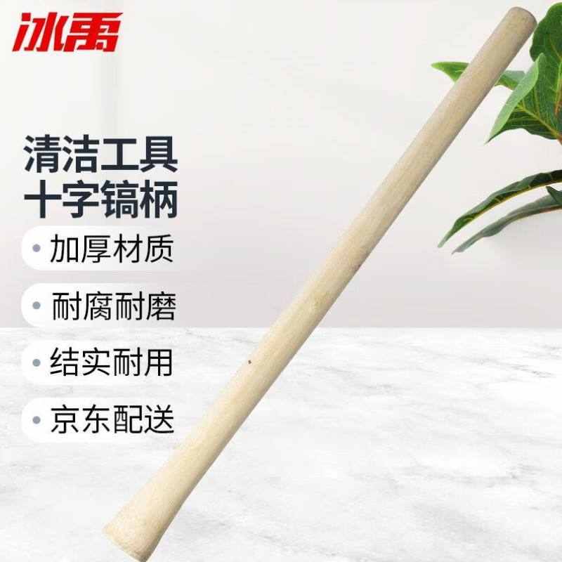 冰禹yc-301木柄十字清洁镐洋搞头尖锄镐锄头大镐柄【10