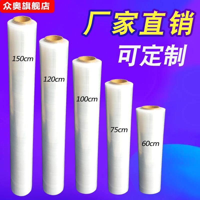 缠绕膜1m米宽100cm75cm拉伸缠绕膜塑料打包膜托 托盘包装膜60cm开
