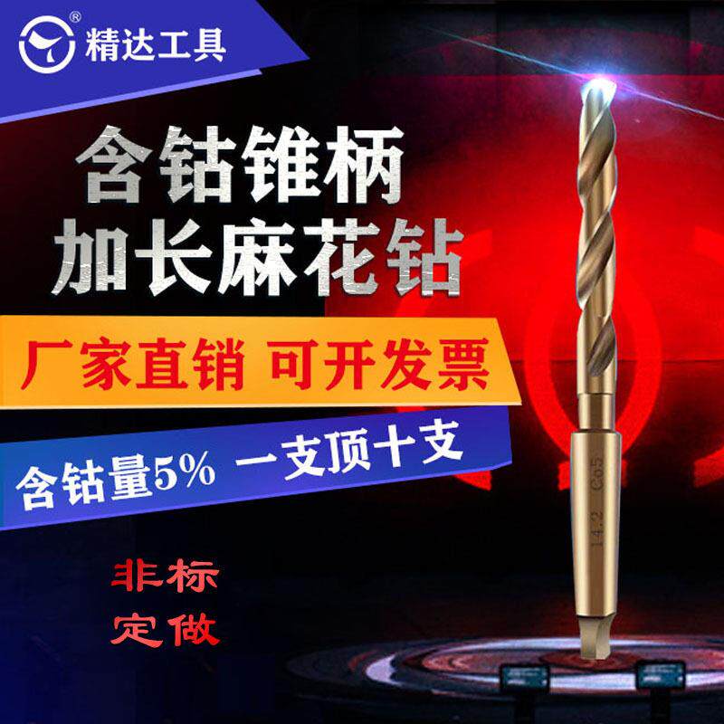 非标定制钻头麻花钻M35非标定做速钢铣制莫氏含钴合金加长定制