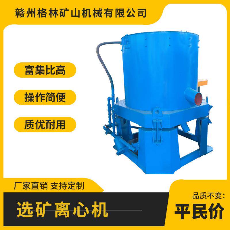 厂家供应水套式大小型选矿离心机黄金砂金矿银矿提纯选金设备