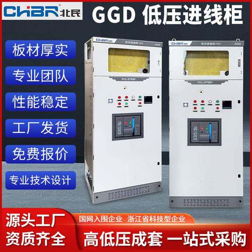 GGD低压进线柜固定式成套配电柜动力柜补偿柜进出线柜电力设备