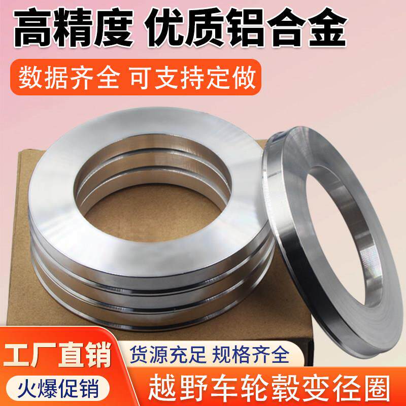 越野改装轮壳中心孔变径圈110转108/106/100/78/67铝合金垫圈套环