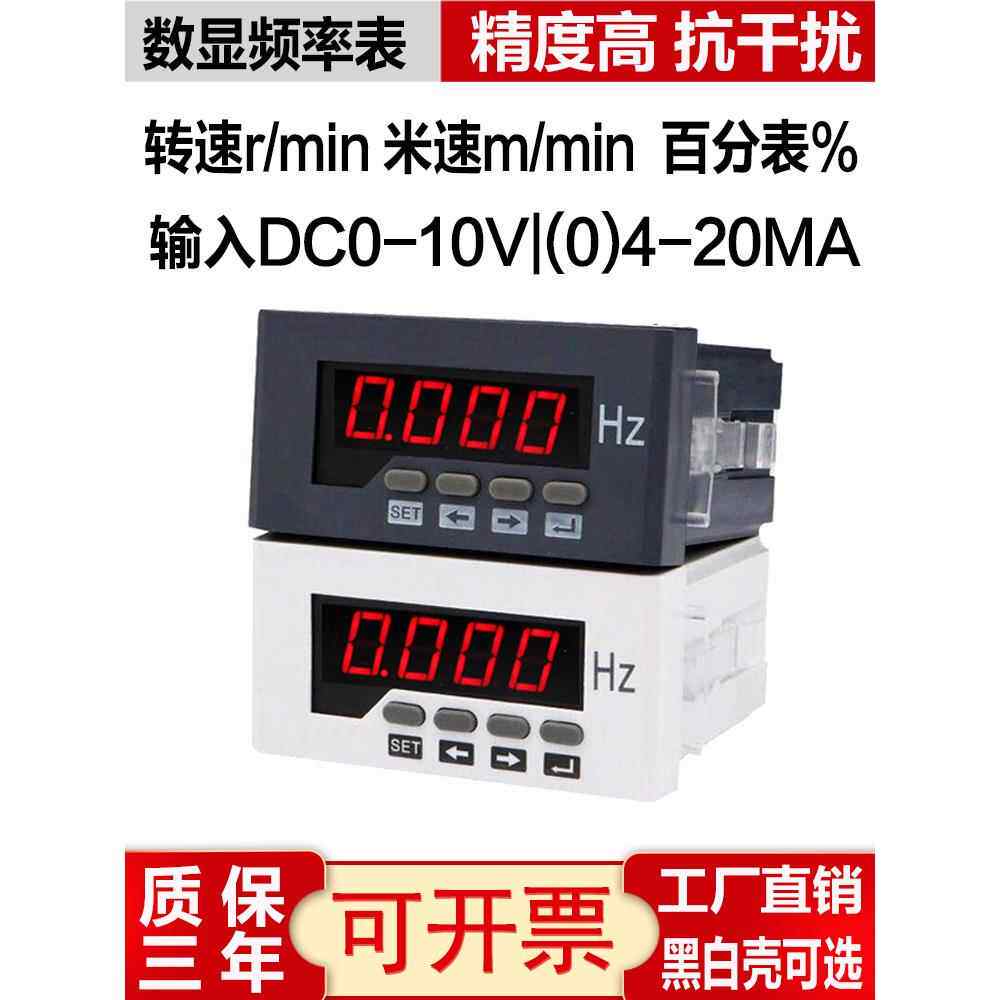 数字显示频率计4-20Ma Dc24V转速计变频器安培计10V-50Hz离心计