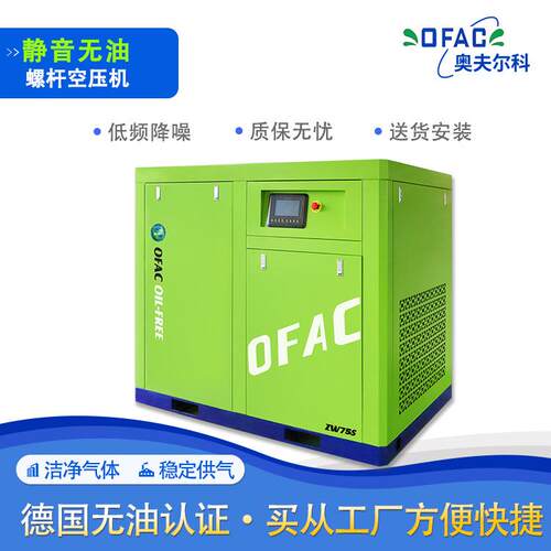 75kw永磁变频螺杆式空压机无油水润滑工业级压缩机特殊气体节能