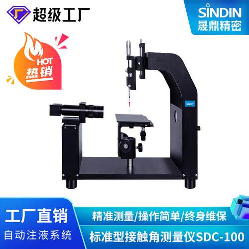 玻璃水滴角测定仪,可测不规则材料疏水接触角，sdc-100高精度测量