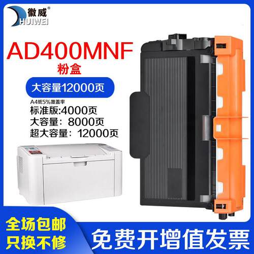 适用震旦AD400MNF粉盒AD500PN硒鼓 激光打印机墨盒硒鼓 碳粉墨粉A