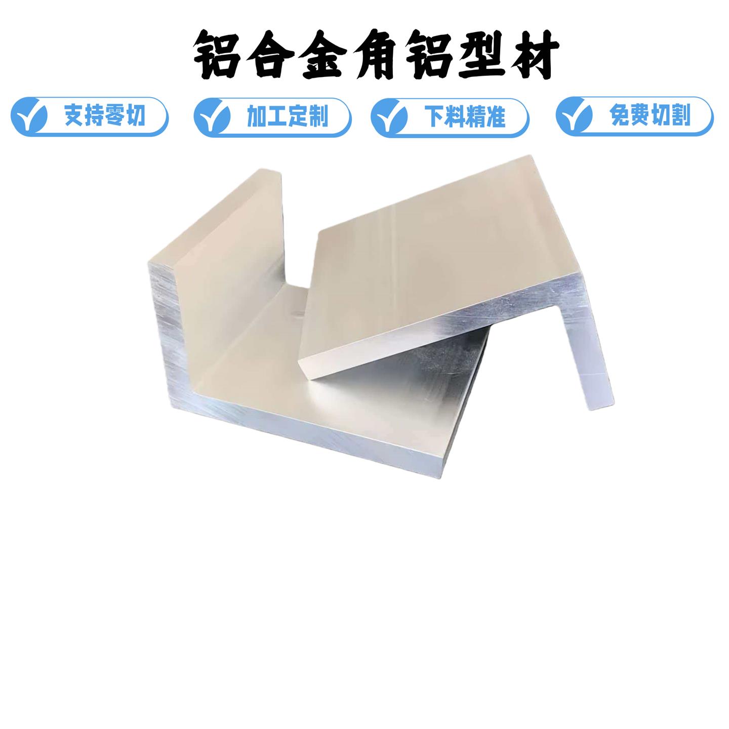 角铝型材铝合金加厚L型直角90度角铝10*15*25*30*50*80不等边角铝