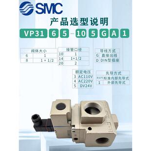 105GA 205GA SMC电磁阀VP3165 VP3185V VP大口径电磁阀 125DA DA1