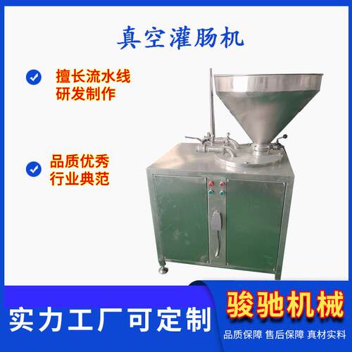 定量真空灌肠机火腿肠红肠灌装机器鸡肉肠灌肠设备厂家直供