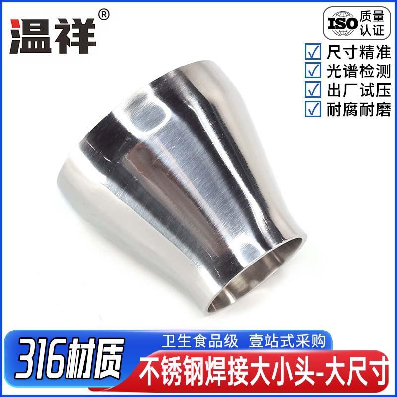 温祥316不锈钢焊接大小头卫生级镜面同心异径管食品级管道大尺寸