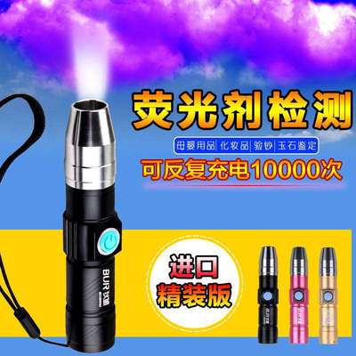 测荧光剂检测笔365nm紫光灯 手电筒玉石化妆品 面膜紫外线验钞灯