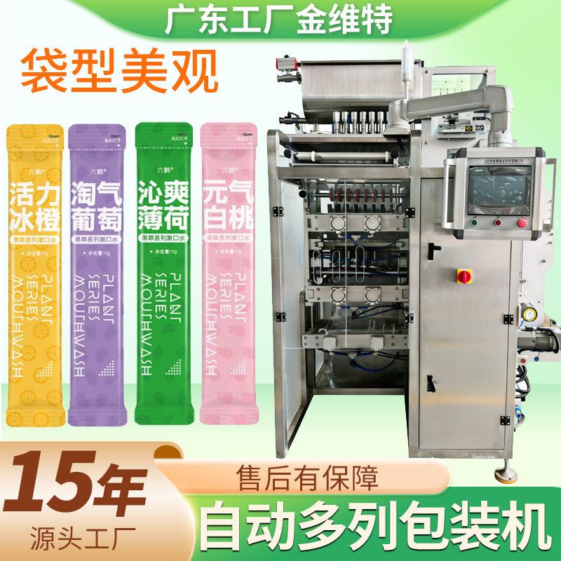 10列液体包装机山东全自动圆角口服液包装机多列漱口水包装机