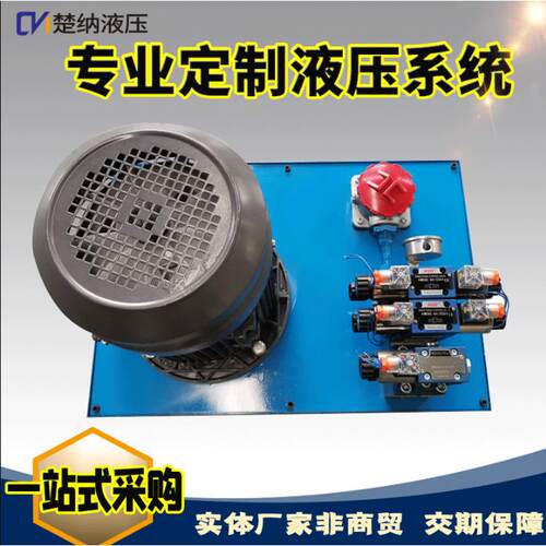 成套液压系统厂家升降机工业电机油泵恒流量式矿用高压液压站