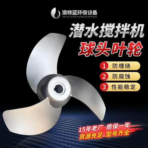 潜水搅拌机叶轮220-900mm污水处理搅拌器叶片支持非标