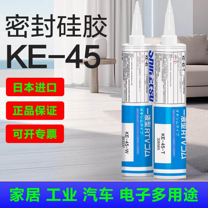 日本信越KE45T玻璃胶KE-45W耐高温电气机床门窗防水绝缘密封胶水