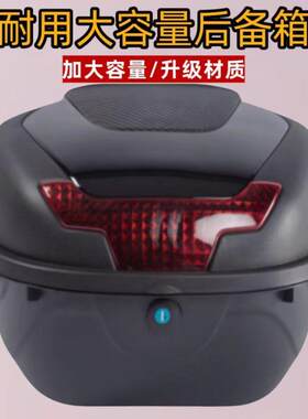 电车后备箱大尾号箱摩托车工车具箱电瓶车储物动箱踏板GSS后背箱
