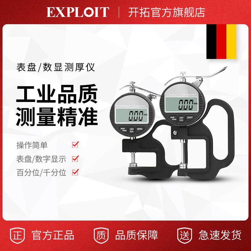 测厚仪厚度计高精度测量仪千分尺测厚规壁厚珍珠卡尺数显电子仪器