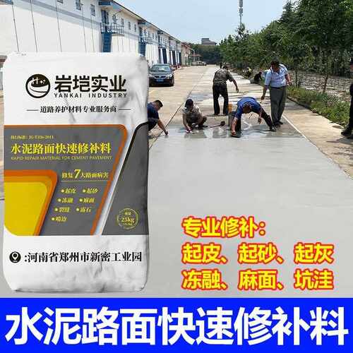 水泥路面修补料高强度砂浆混凝土地面起沙处理剂道路快速修复改造