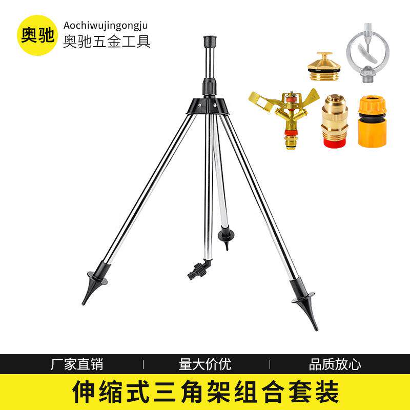 园艺灌溉洒水三角架洒水器360°喷灌器4分接头连接喷头农业浇花