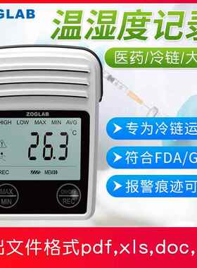 佐格MINI-TH-DP-15便捷式温湿度记录仪冷链运输温湿度记录表