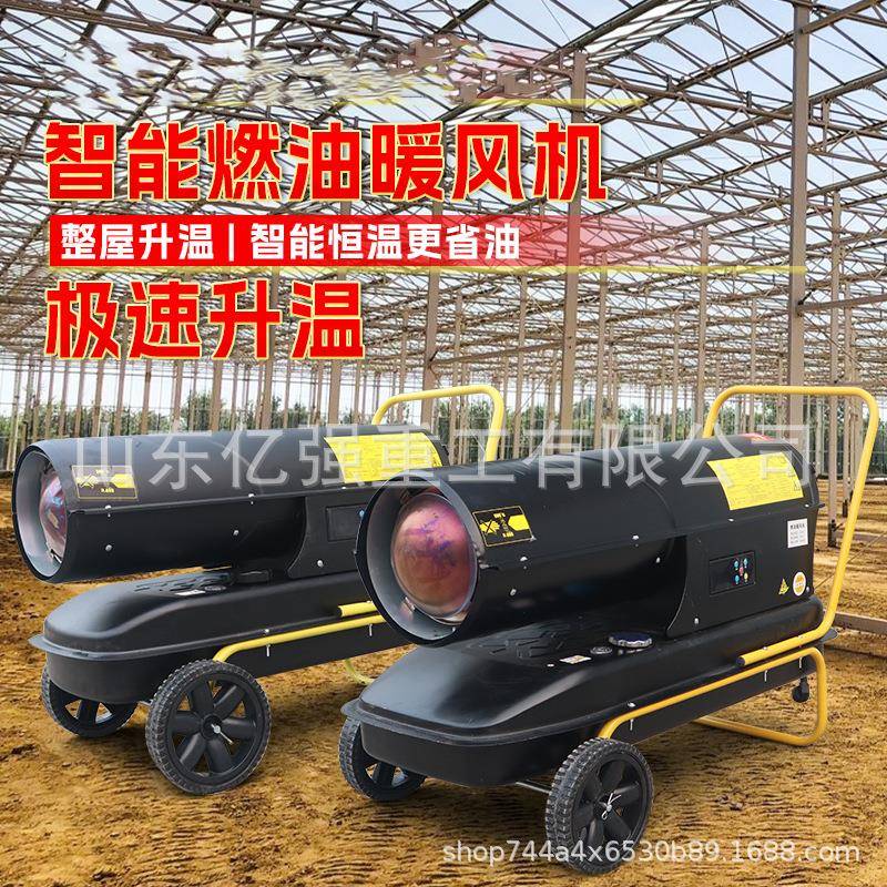 工业yq01油取烘暖器柴油暖风机干大棚加热备燃猪场养殖场增温热风