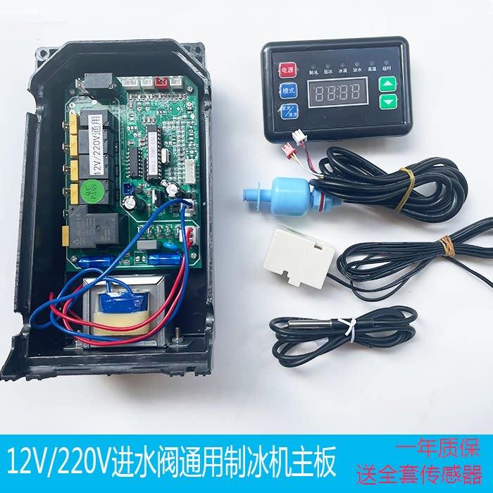 冰仕特制冰机显示板 1000公斤产冰温控电路板 可改装升级
