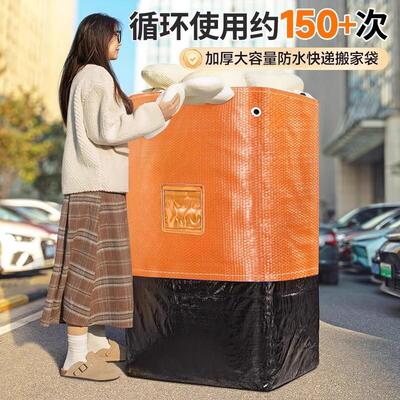 搬家打包袋收纳中转袋寄快递物流行李袋大容量防水加厚编织袋超大